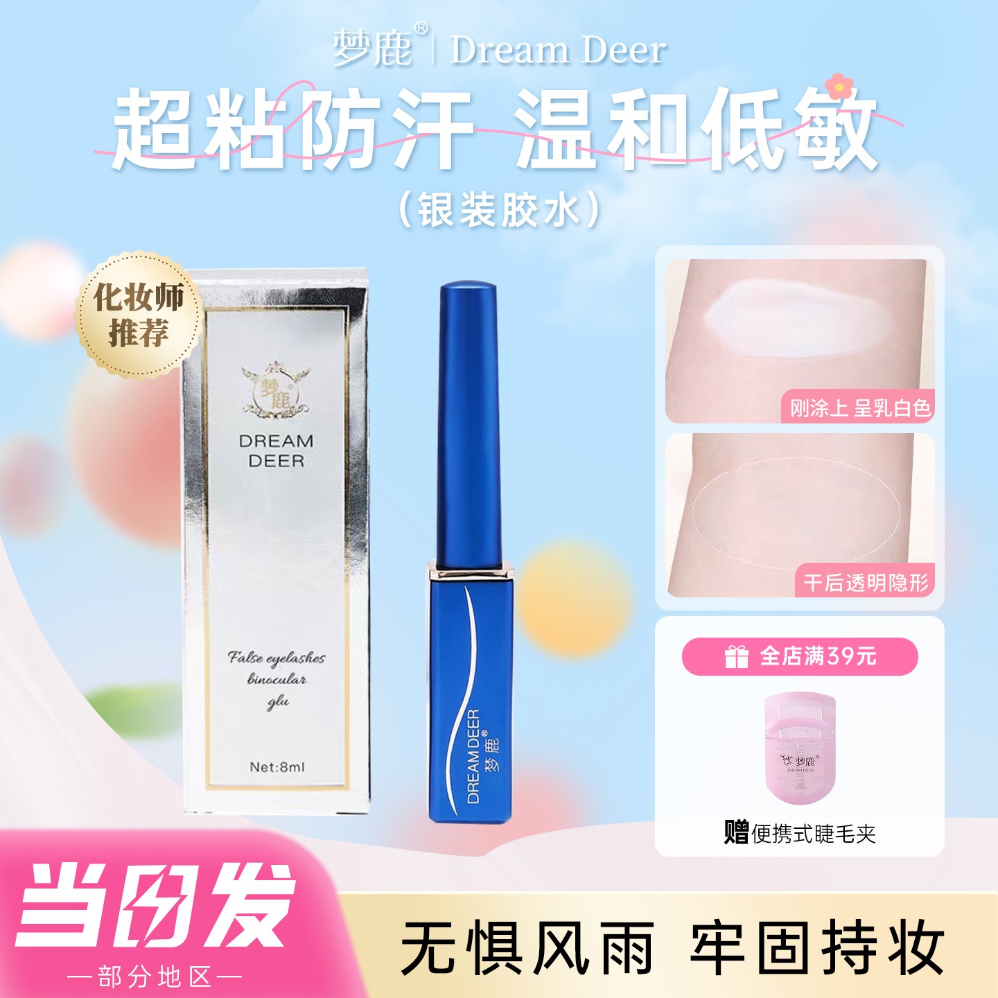 梦鹿假睫毛0甲醛胶水正品温和超粘自然持久贴双眼皮透明速干防水