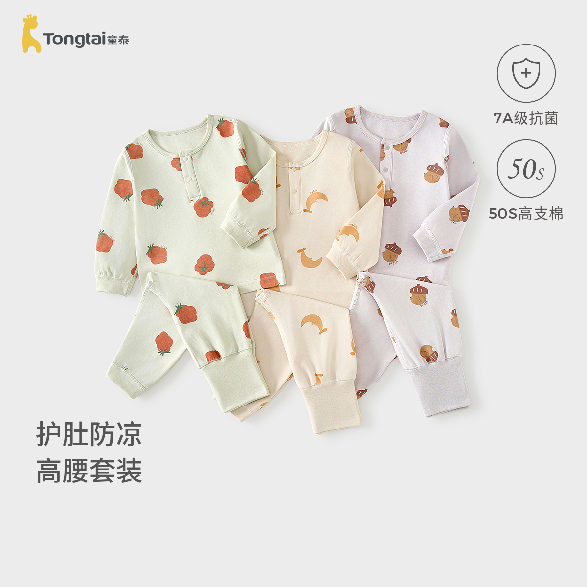 童泰宝宝秋衣套装春秋婴儿衣服儿童内衣男童女童高腰秋裤睡衣