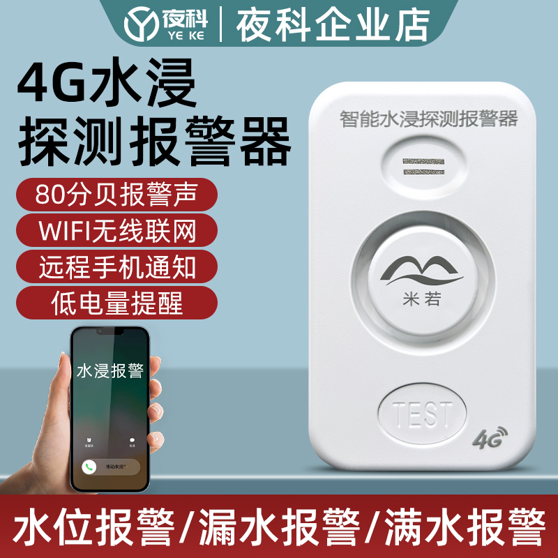 水浸传感器家用WIFI防漏水浸水警报器溢水APP智能报警器水浸卫士