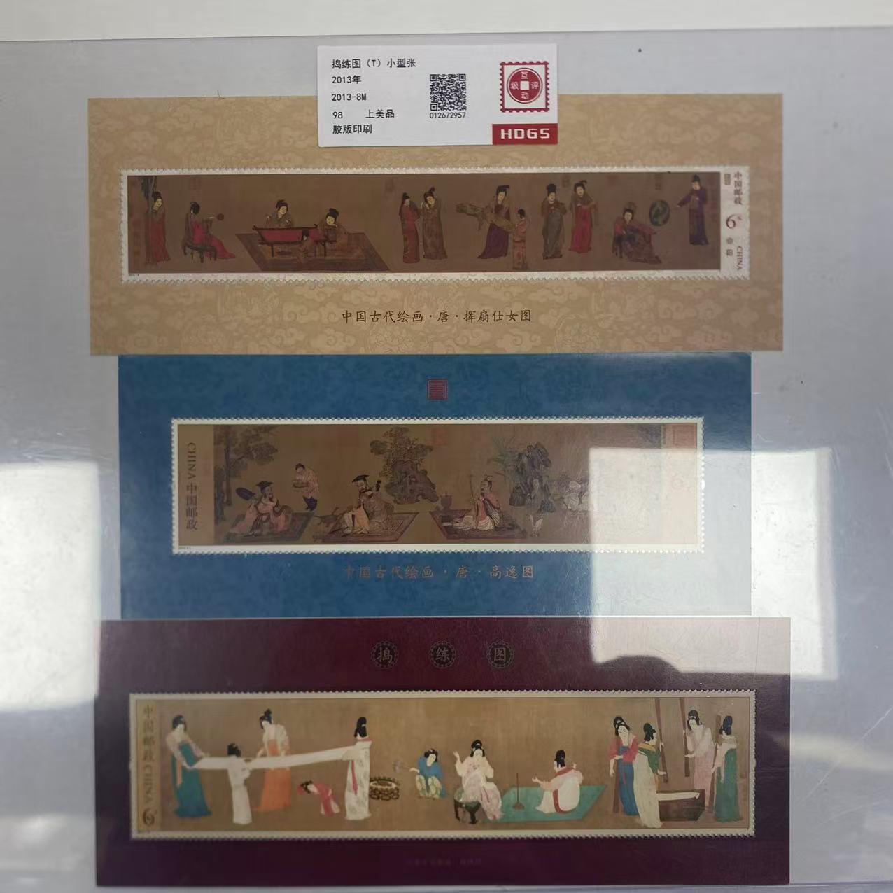 三款传世名画小型张组合