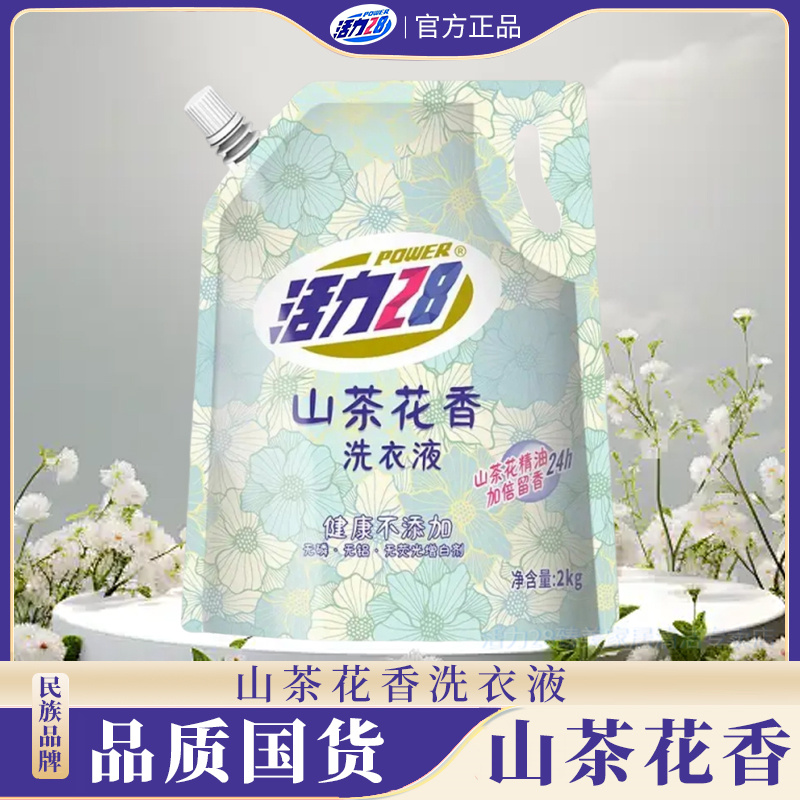 [官方正品]活力28山茶花香洗衣液加倍留香去渍无磷低价好物4斤装