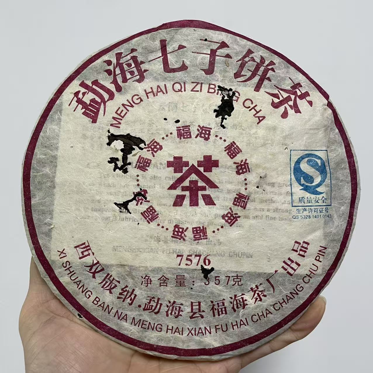 【正牌纯正广东仓】2006年 福海7576 普洱茶（熟茶）357g（配茶样）