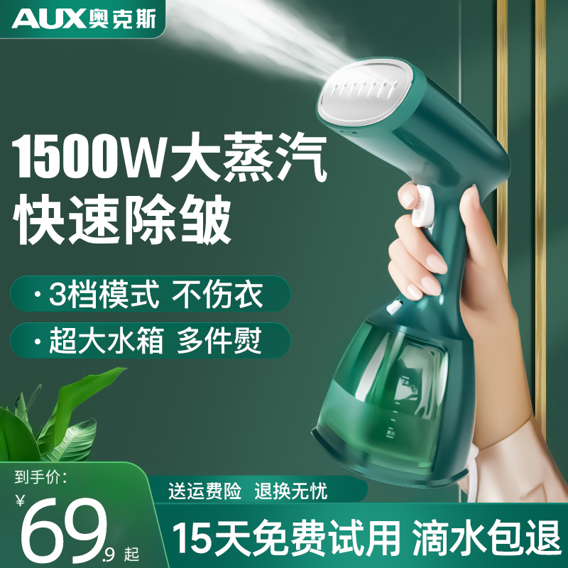 AUX/奥克斯手持挂烫机家用蒸汽迷你电熨斗小型便携式烫衣服熨烫机