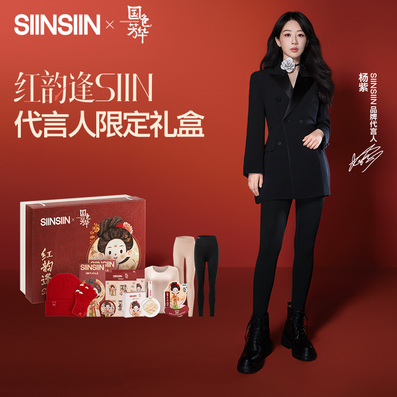 【国色芳华杨紫限定礼盒】SIINSIIN鲨鱼裤限定联名立牌周边礼盒DB
