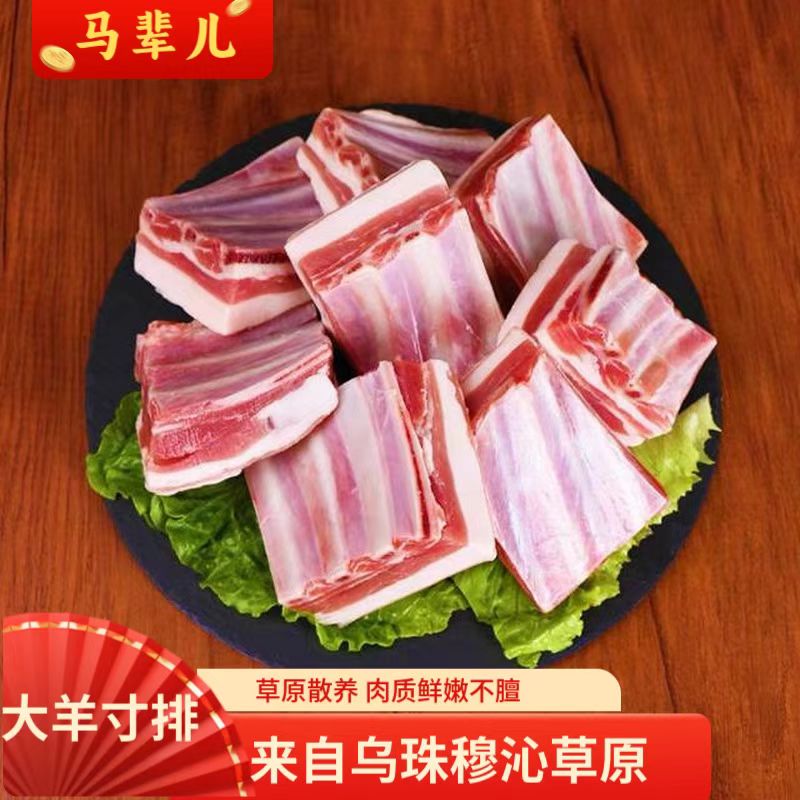 马辈儿正宗乌珠穆沁草地大羊羊排 带骨羊排切块