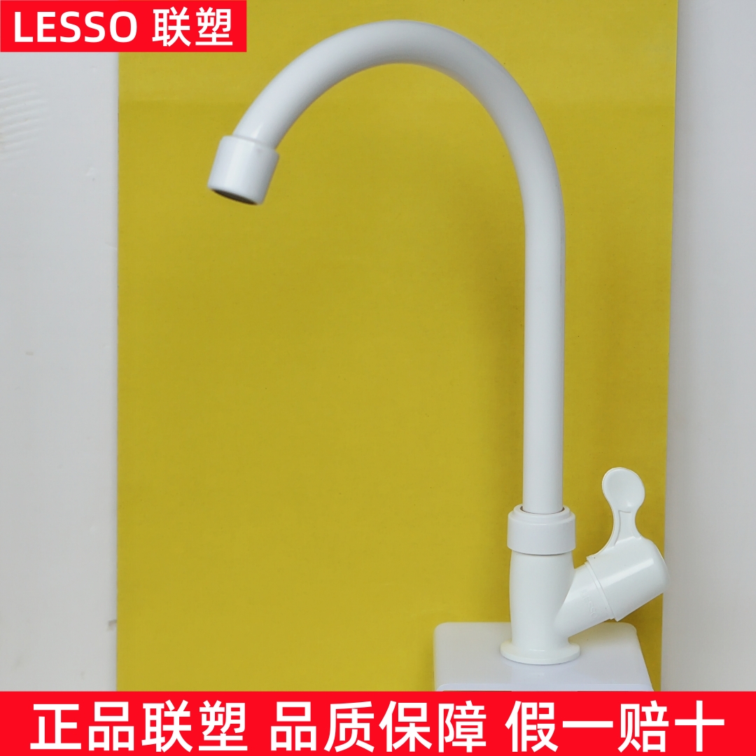 联塑厨房水龙头PVC塑料加厚单冷家用洗菜盆水槽专用大弯龙头