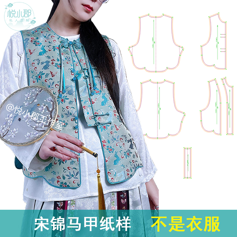宋锦马甲纸样新中式宋锦马甲裁剪图国风宋锦马甲纸样模版服装纸样