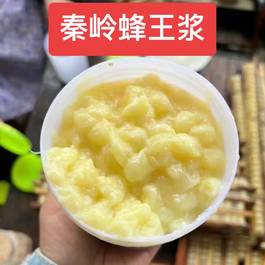 【蜂王浆】书记助农精选 西和县农户自产 新鲜春浆