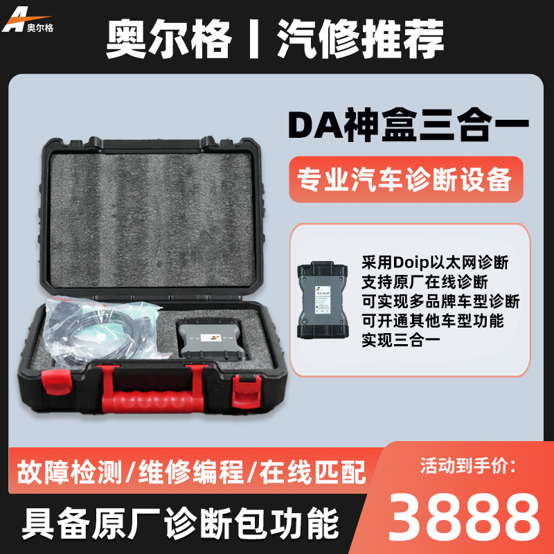 奔宝奥三合一专检诊断包
