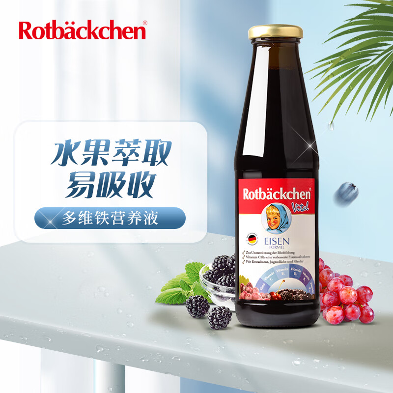 德国小红脸全新升级版孕产母婴妈妈多维铁剂好喝的多维铁元素