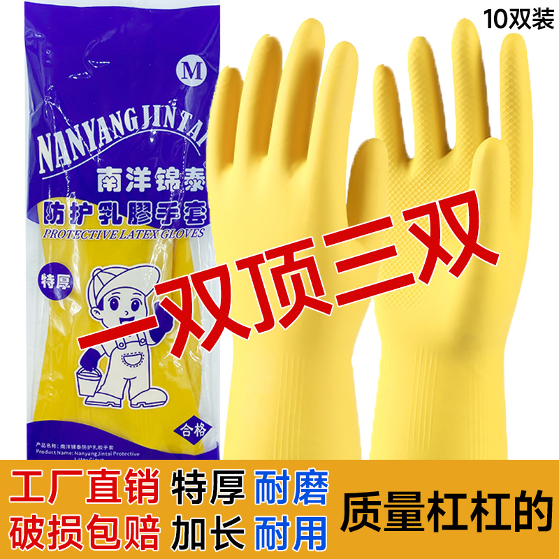 胶手套南洋橡胶塑胶家务防水厨房洗碗女耐磨劳保牛筋胶皮乳胶手套