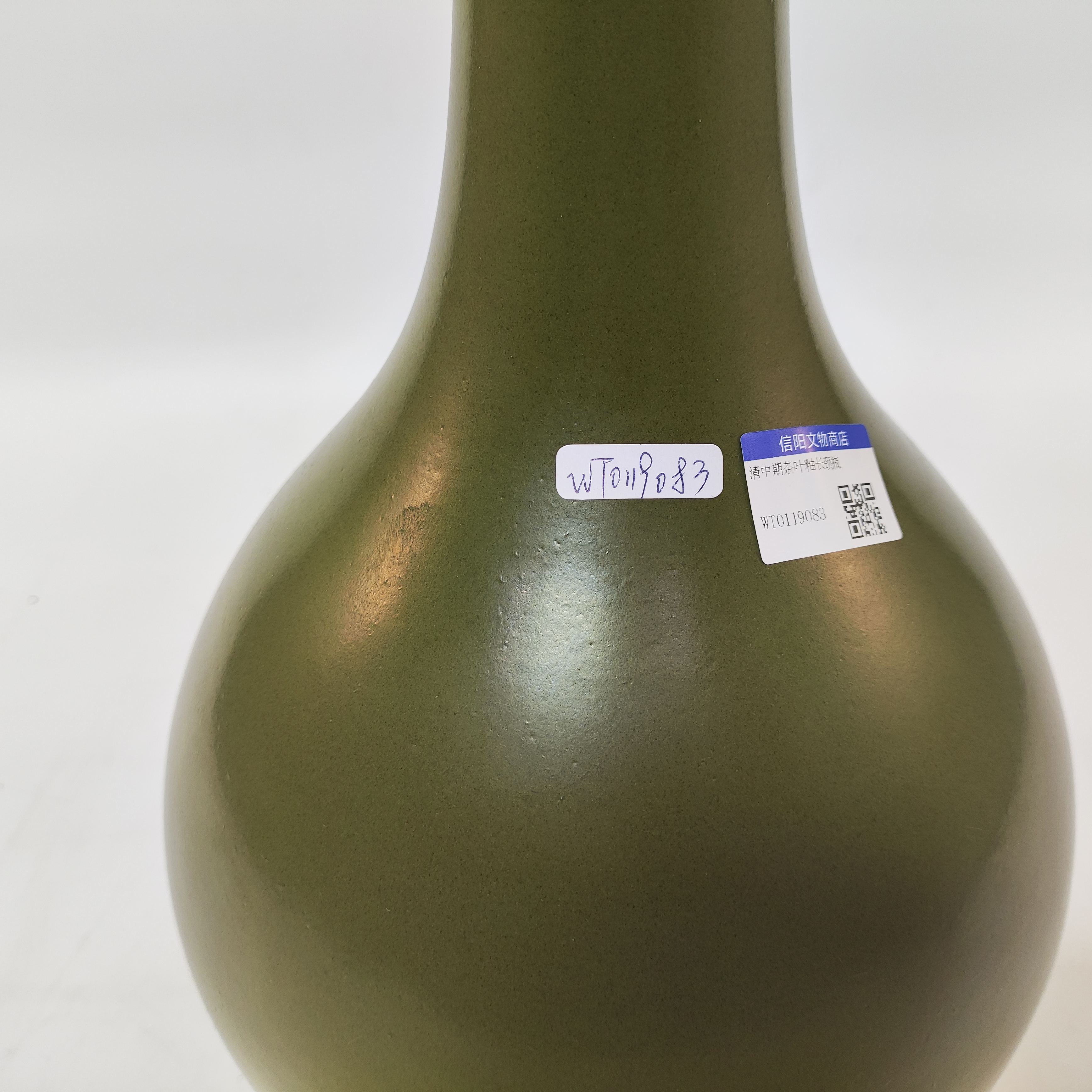 （AC7）WT0119083清茶叶沫釉胆瓶