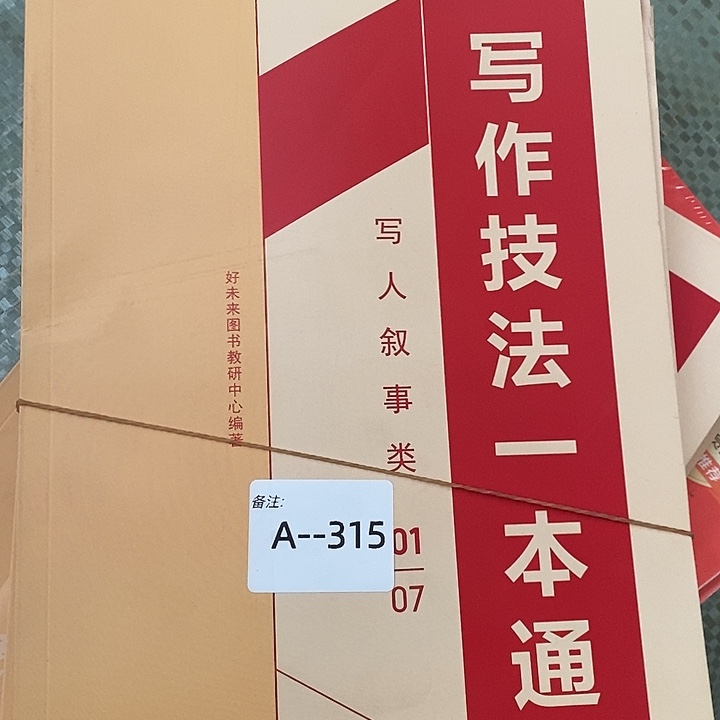 写作技法一本，八本