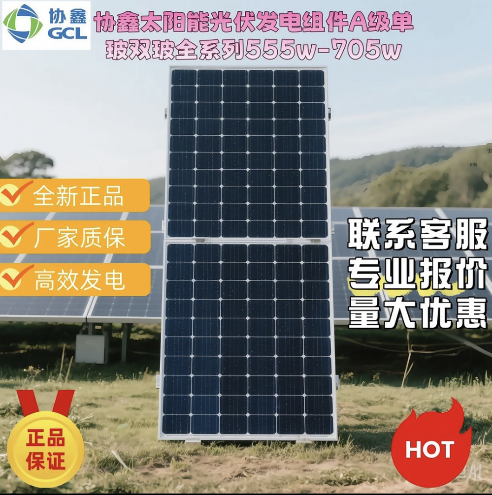 协鑫太阳能发电板光伏组件N型双玻双面585/590/615/635/640W