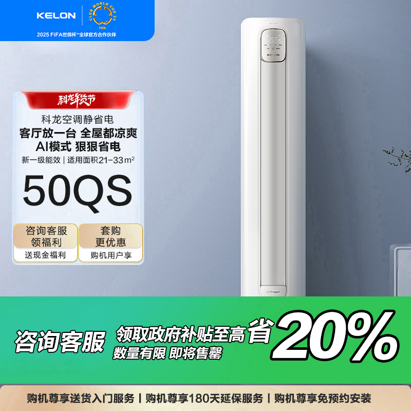 【国补立减20%***50QS】科龙睡眠空调大2匹新一级能效变频省电柜机