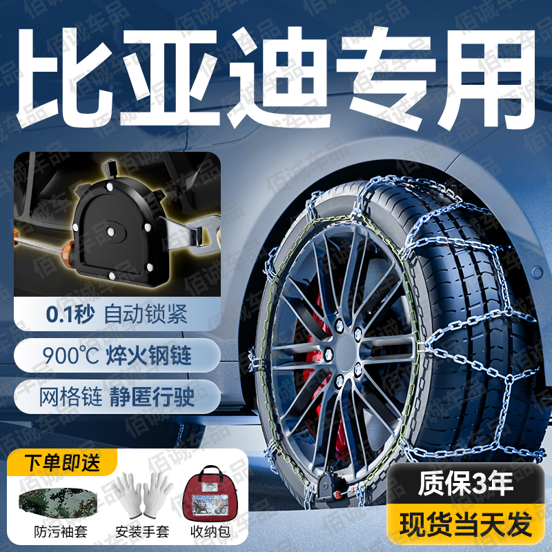 比亚迪宋plusdmi/秦plus/元/汉/唐/海鸥/海豹/汽车轮胎防滑链雪地