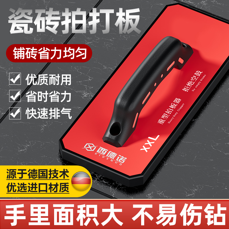 【直播专享】西德诺瓷砖拍打板平铺橡胶锤