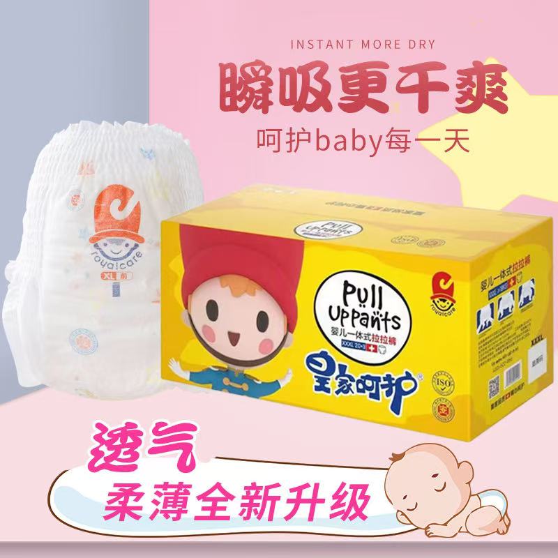 皇家呵护贵族一体拉拉裤 纸尿裤 透气柔软新生儿超薄纸尿片学步裤