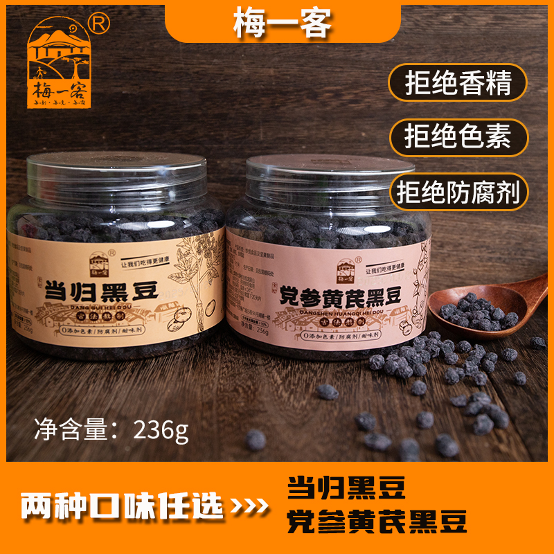 党参黄芪黑豆即食纯手工制作无添加健康营养休闲零食