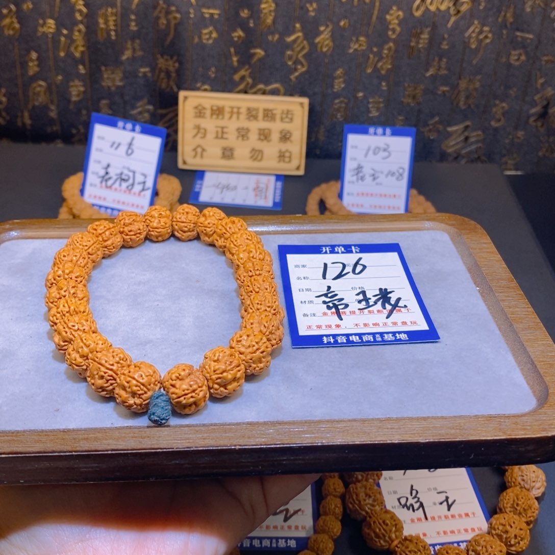 金刚菩提手串126帝王花14➕