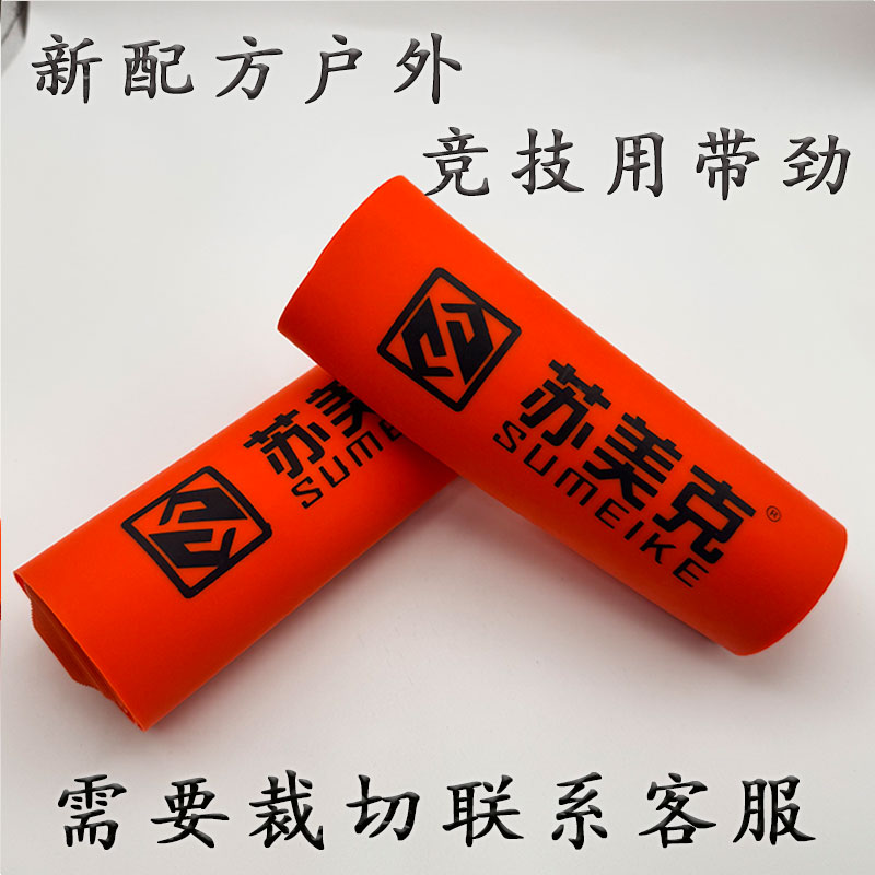 苏美克橘色扁皮筋专业精准耐用防冻强力整卷可定制弹弓皮筋