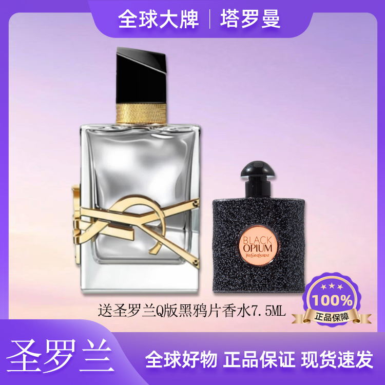 YSL/圣罗兰【七夕礼物】LIBRE女士香水50ml铂金之境经典清新持久YZ2