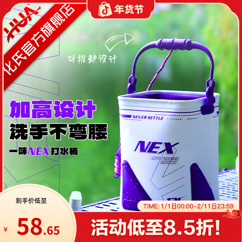 【加高 洗手不弯腰】化氏一味NEX打水桶 加高加厚可折叠手提打水桶