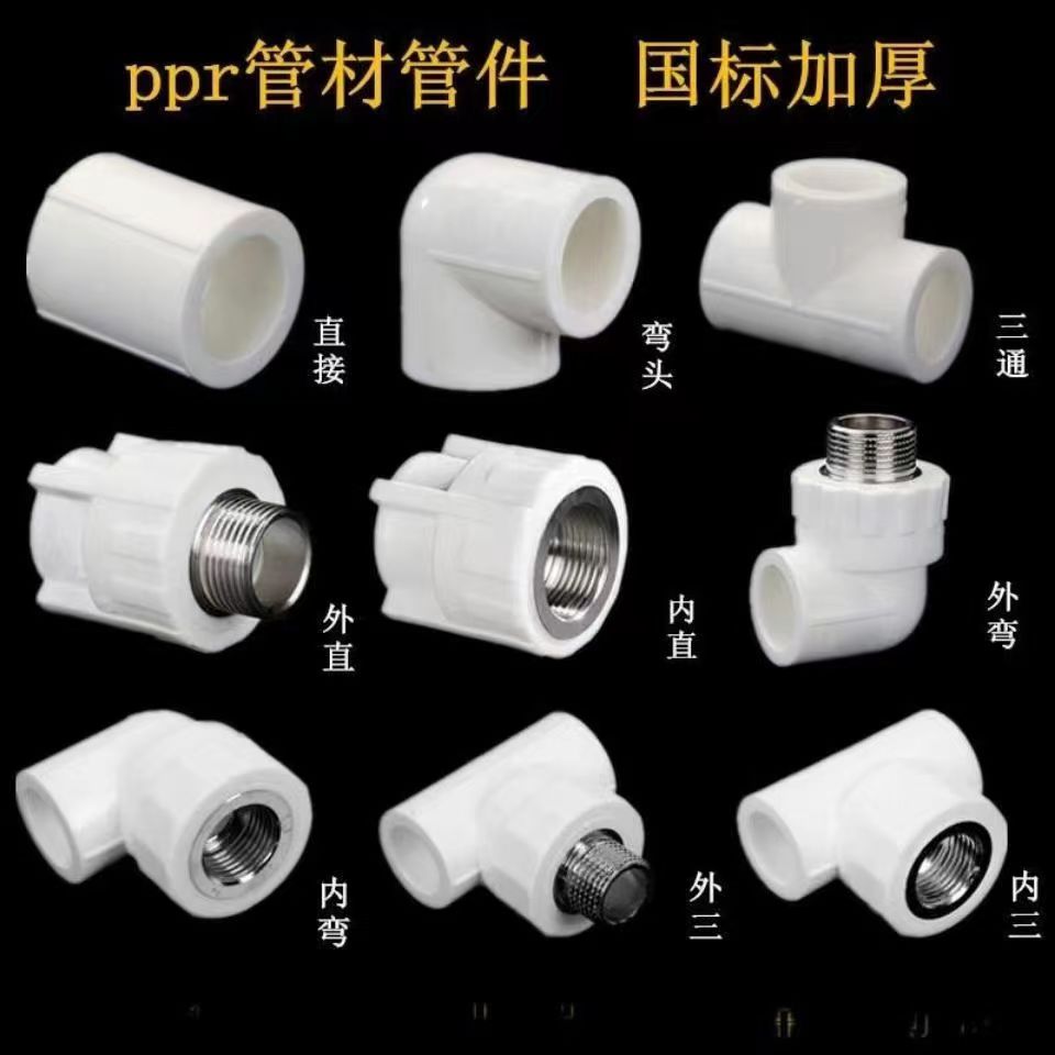 PPR水管热熔接头自来水20电熔 管件4分直接弯头三通阀门内丝外丝