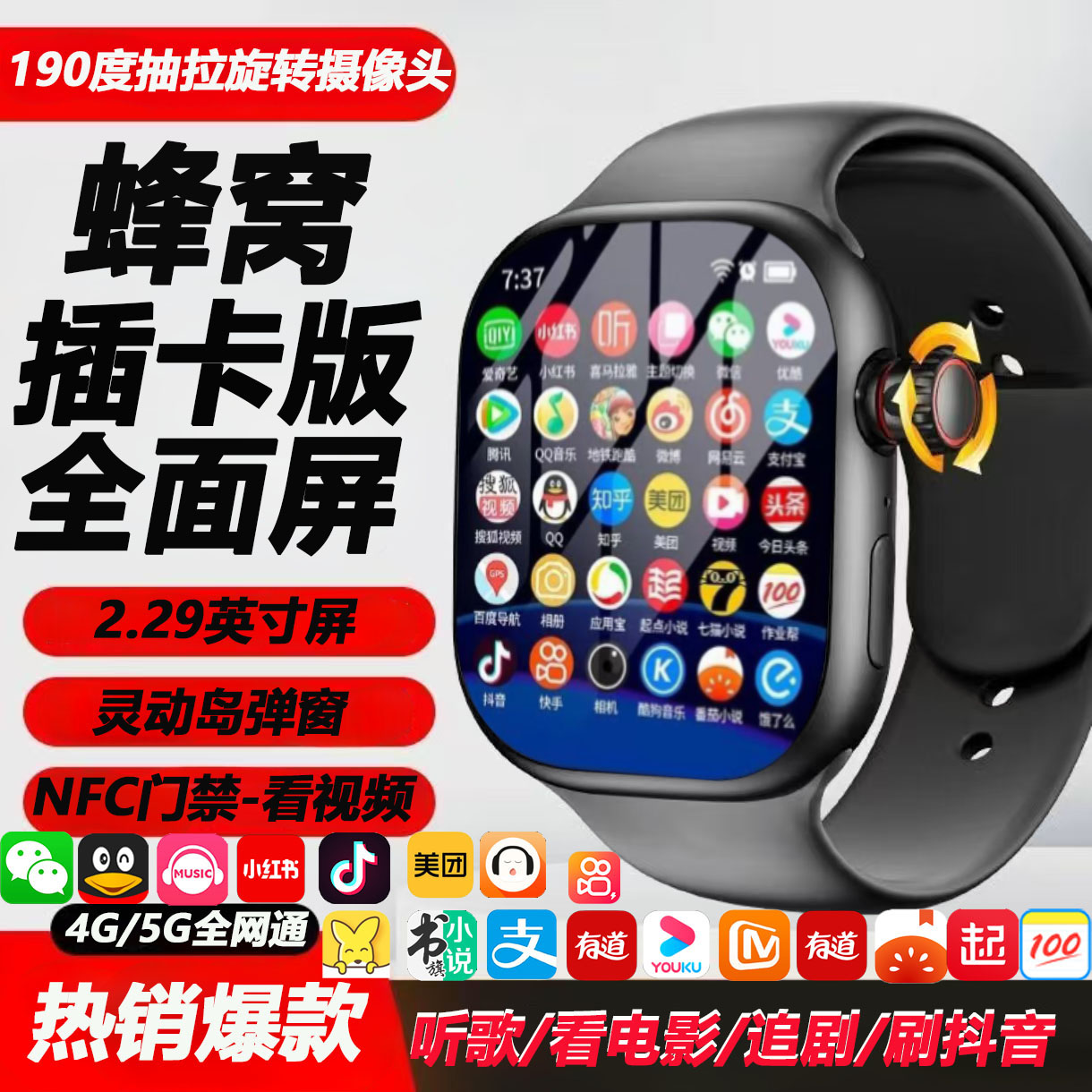 智能手表可插卡全网通wifi下载软件多功能微信QQ支付宝豆包搜题表
