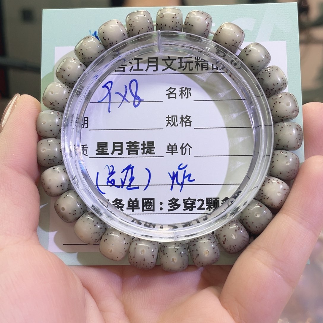 星月菩提手串星月菩提手串1111122222A7