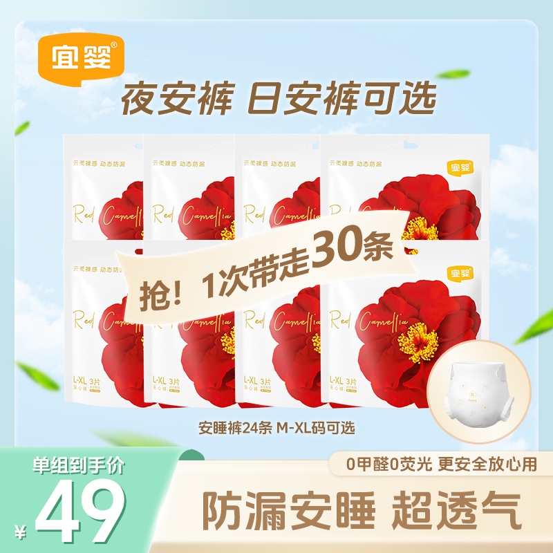 【30条/49】宜婴安睡裤日安裤夜安裤山茶安心裤经期裤包臀夜用薄款