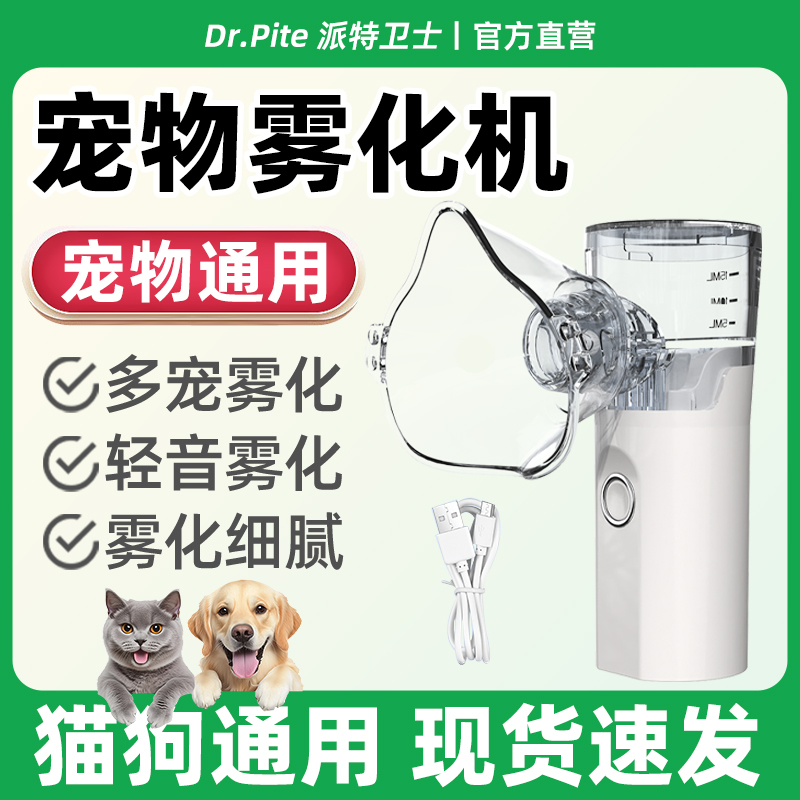 宠物雾化机雾化套餐猫咪狗狗宠物用