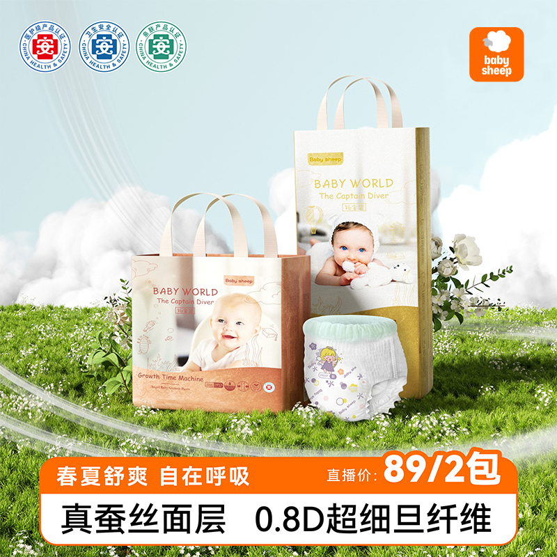【官方旗舰】babysheep天使铂金医护级透气纸尿裤拉拉裤超薄桑蚕丝