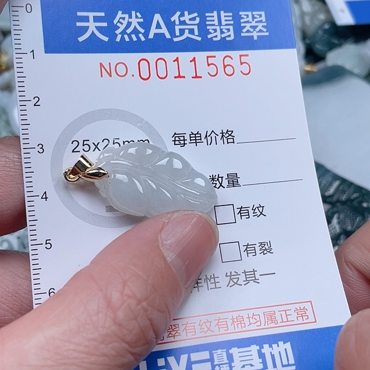 翡翠吊坠(不含链)未镶嵌