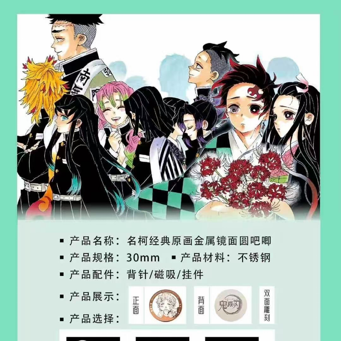（活）万和文创《鬼灭之刃原画超迷你小圆吧唧》  