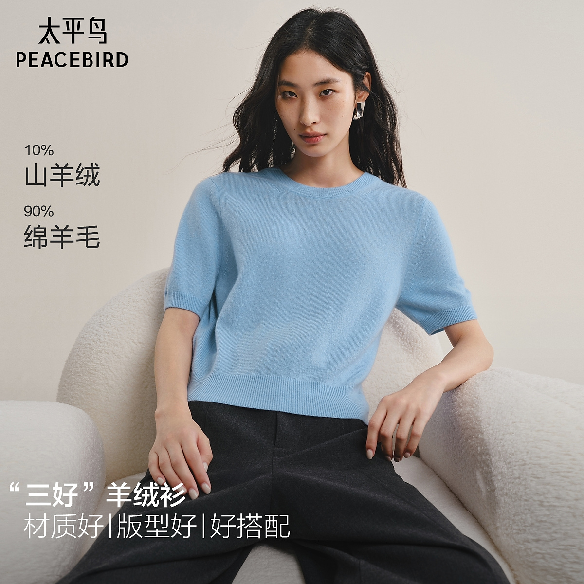 【商场同款】太平鸟25冬季新款羊绒混纺正肩短袖针织衫A1EEF4176