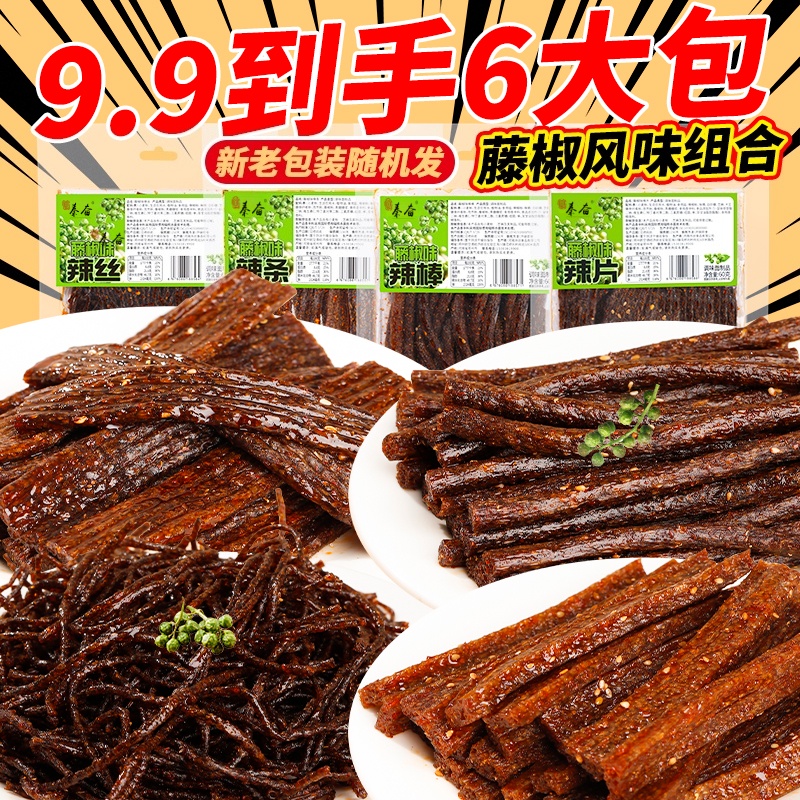 【个位数到手】秦奋藤椒辣条组合手工辣条麻辣小吃解馋辣条儿时零食