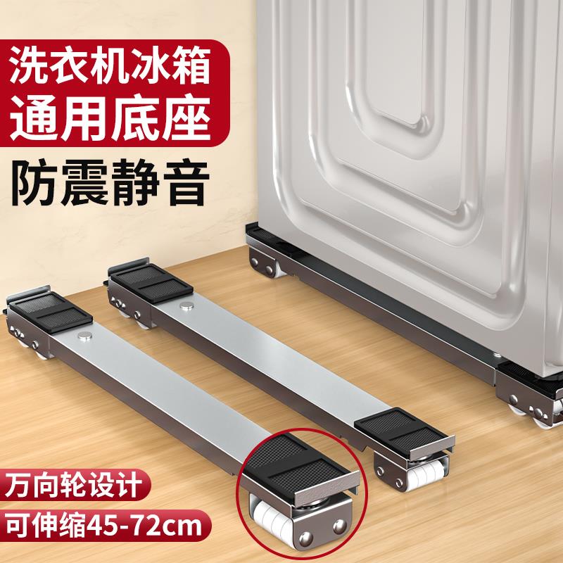 小米有品洗衣机底座架子万向轮通用冰箱置物架可移动滚筒滑轮防震