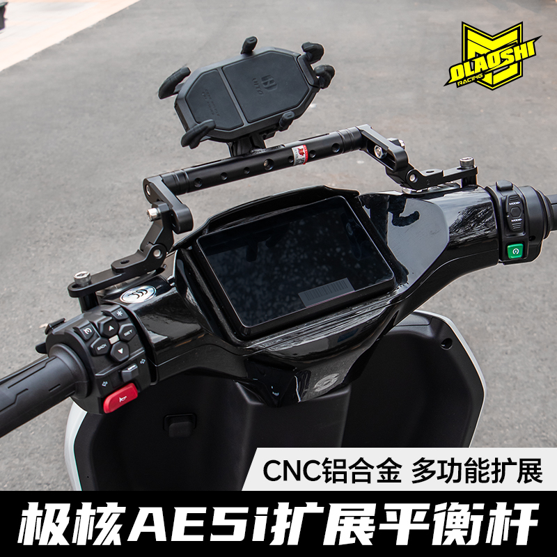 欧老师品牌适用极核AE5ipro平衡杆多功能可安装手机支架运动相机