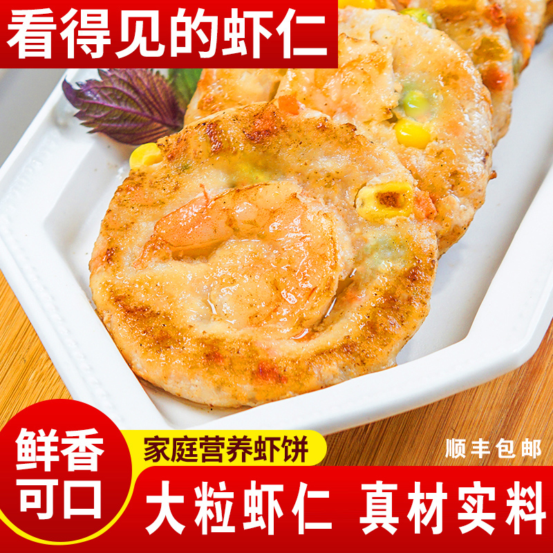 果蔬虾饼鲜香可口轻食营养早餐每一个虾饼都有一只虾