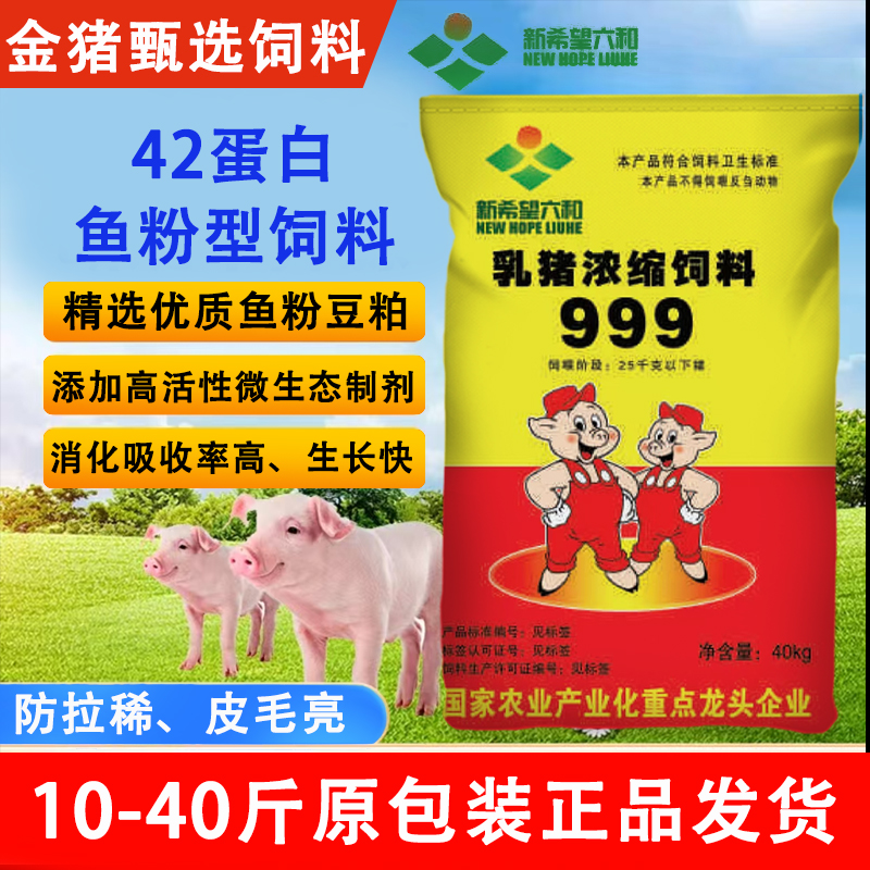 新希望六和浓缩料42蛋白猪鸡鸭鹅通用双胞胎饲料饲料