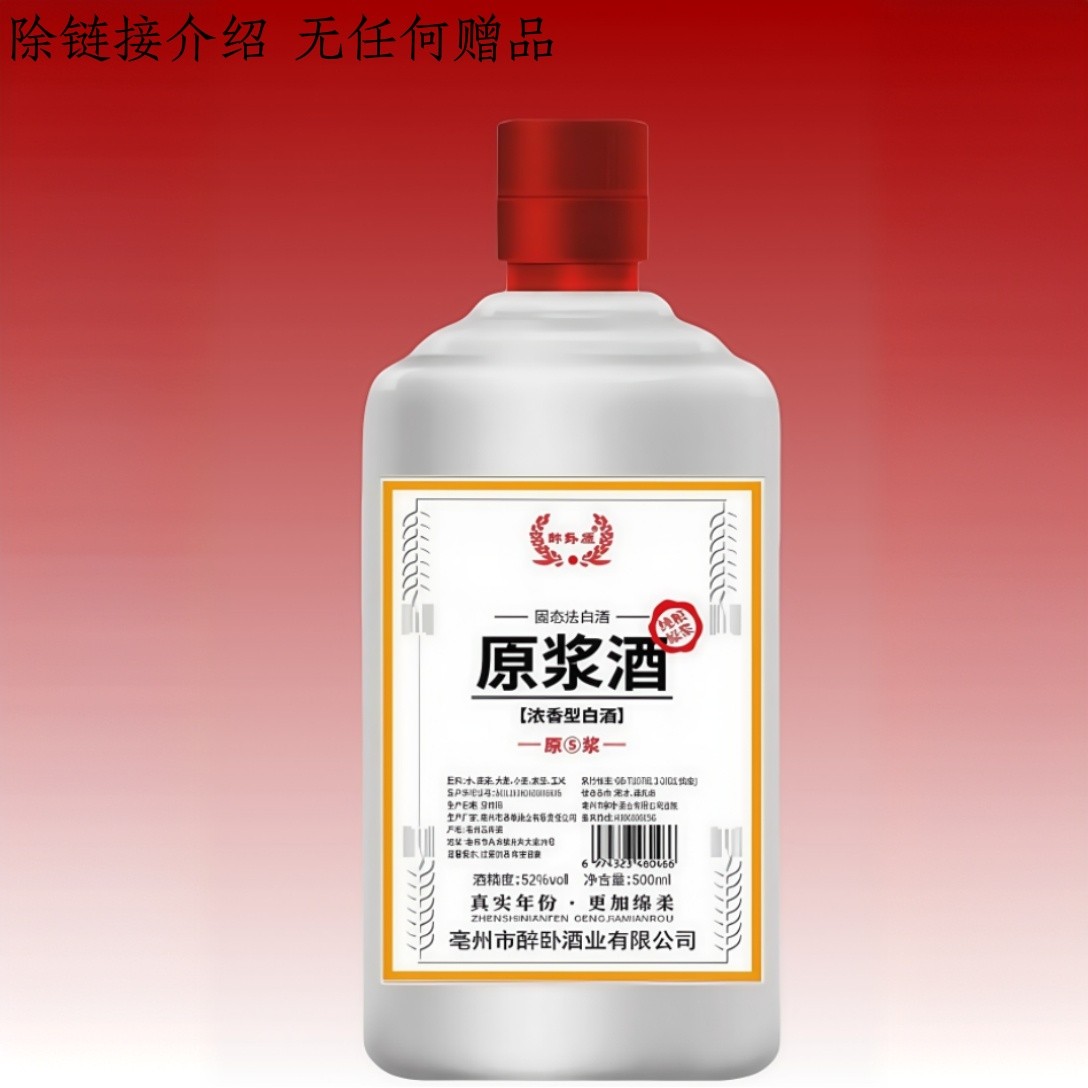 醉卧原【无赠品】原浆酒[5号原浆]浓香型白酒52度500mL52度