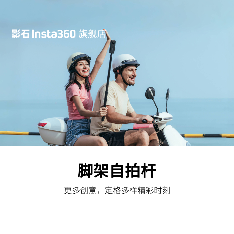 影石Insta360 脚架自拍杆 创意三脚架（适配X系列 / ONE RS）