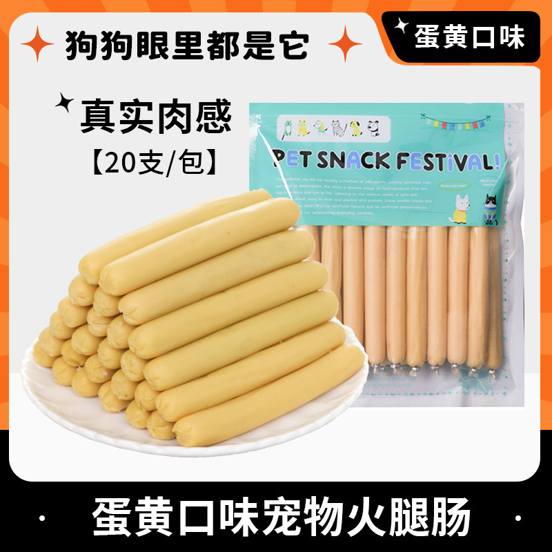 狗狗零食鸡肉蛋黄软骨宠物泰迪金毛狗专用火腿肠训犬奖励宠物肉肠