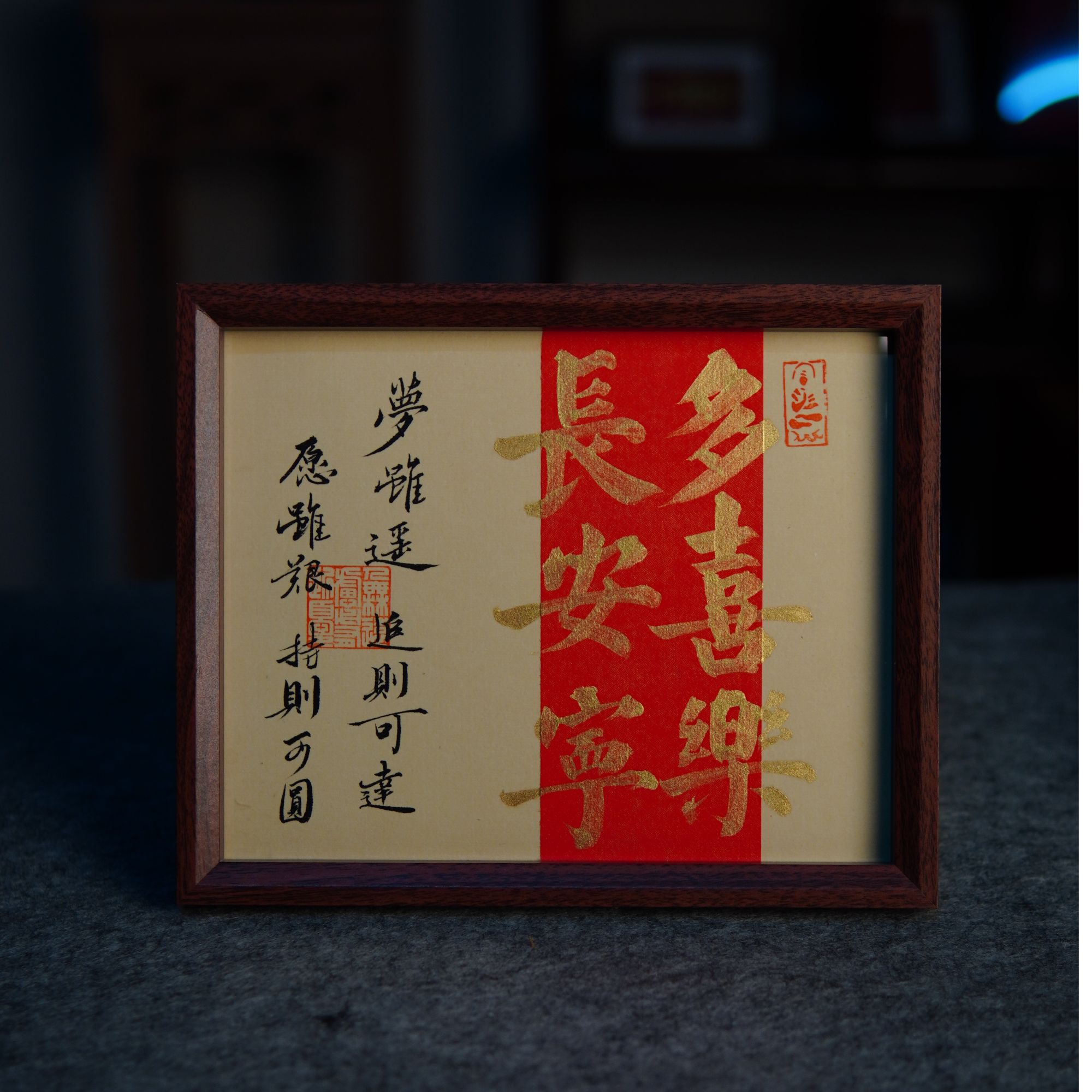 《多喜乐长安宁》手写书法摆台10寸