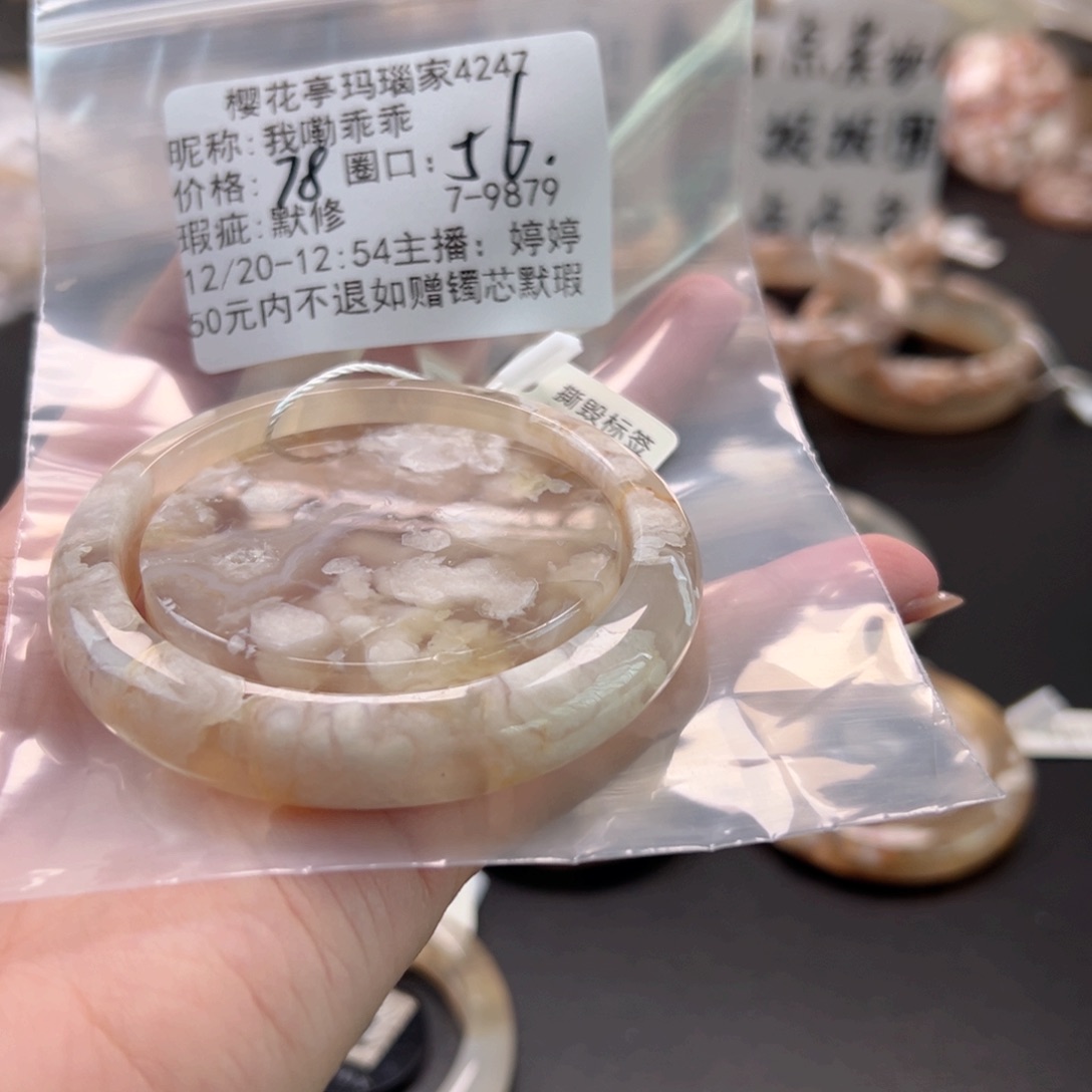 我***乖玛瑙/玉髓未镶嵌手镯