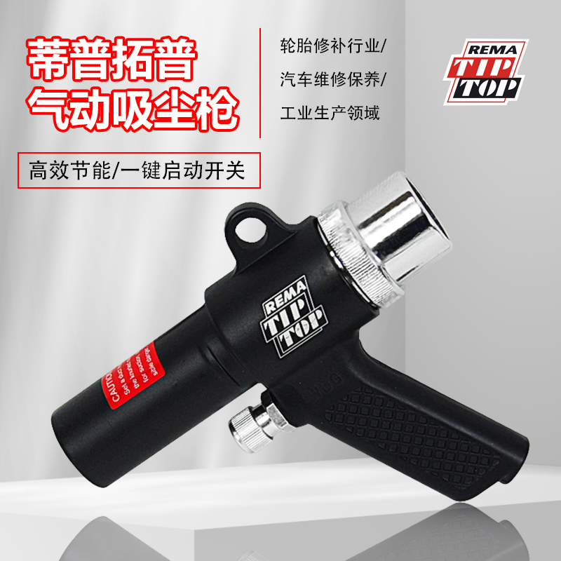 德国蒂普拓普气动吸尘器补胎工具萨宝轮胎修理打磨吸出橡胶粉末