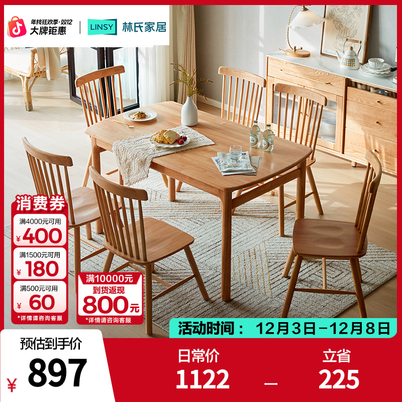 林氏家居长方形实木岩板餐桌长方形饭桌椅网红家具PK1R ZH