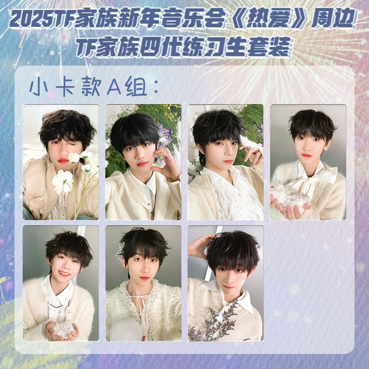 【自印收藏】TF家族四代新音热爱小卡拍立得同款材质