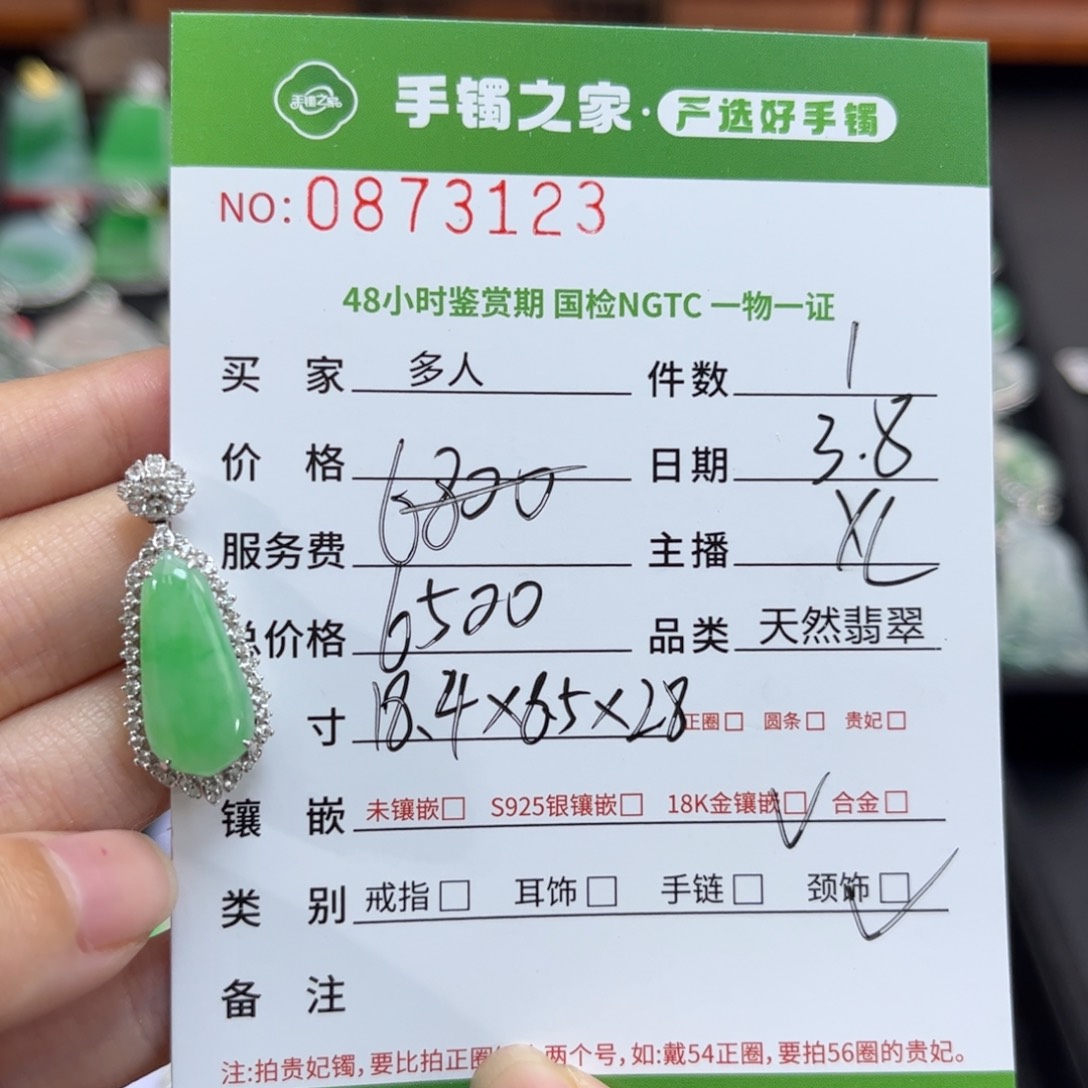 【闪购商品】翡翠颈饰18K金镶嵌多人